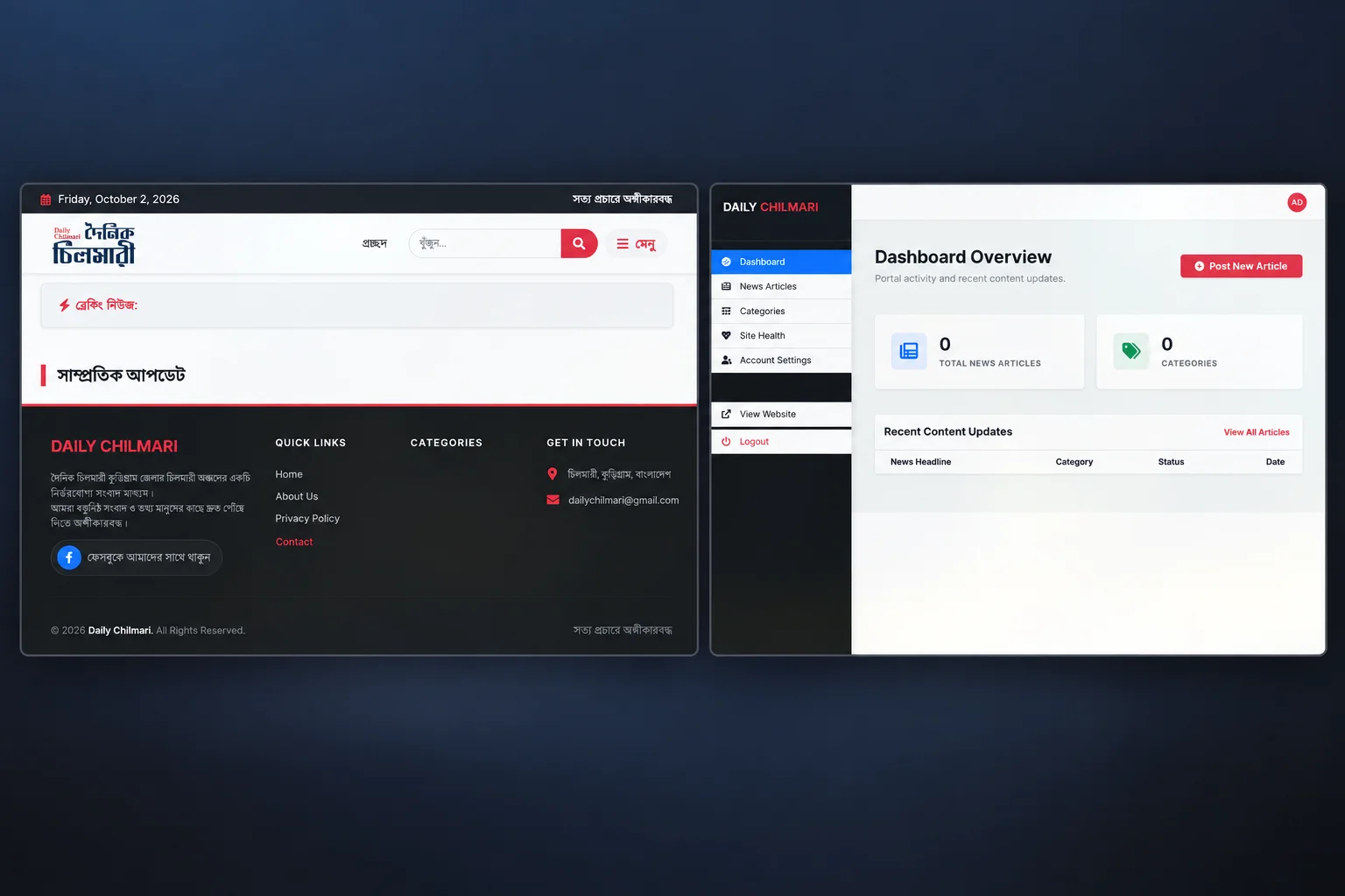 Daily Chilmari News Portal — real project preview